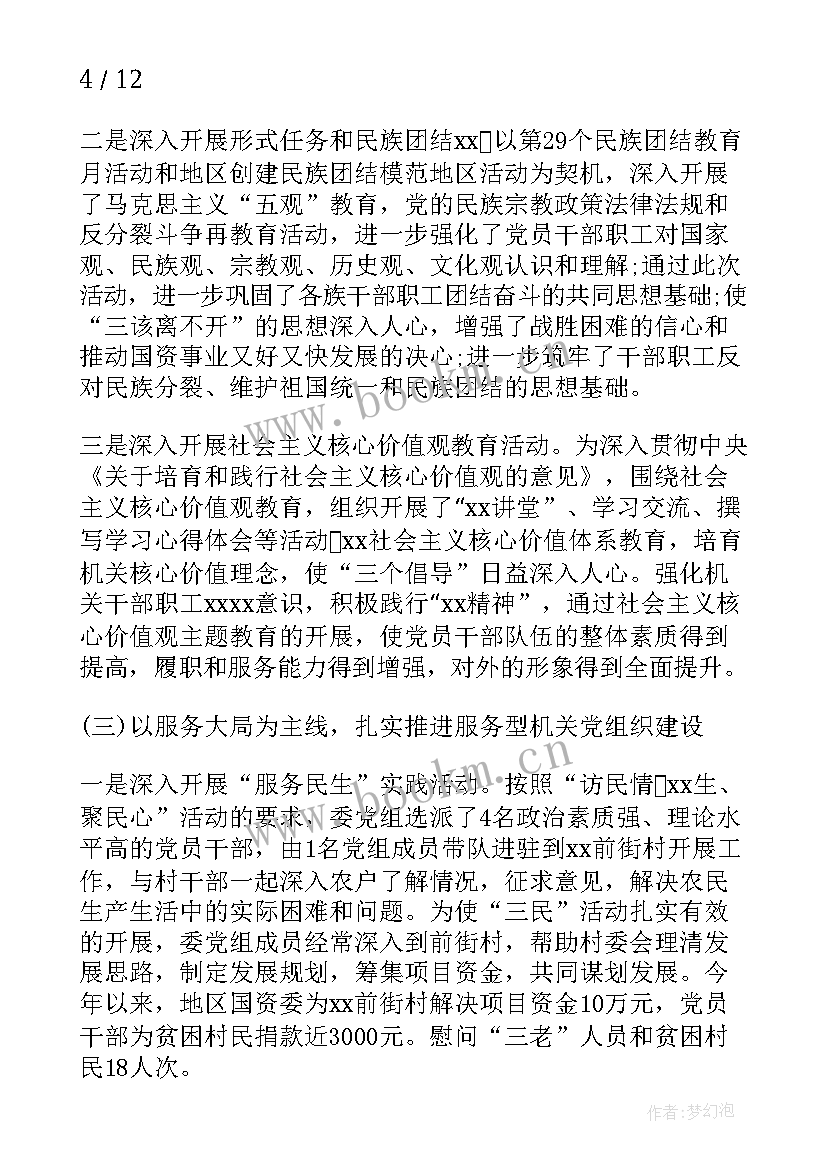 银行党建工作特色 银行党支部党建工作总结及计划(实用5篇)