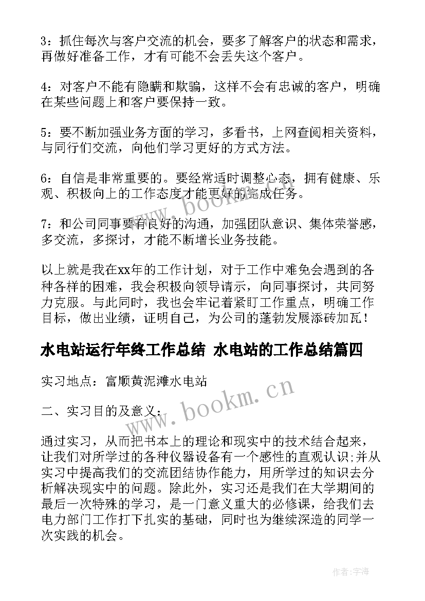 2023年水电站运行年终工作总结 水电站的工作总结(模板10篇)