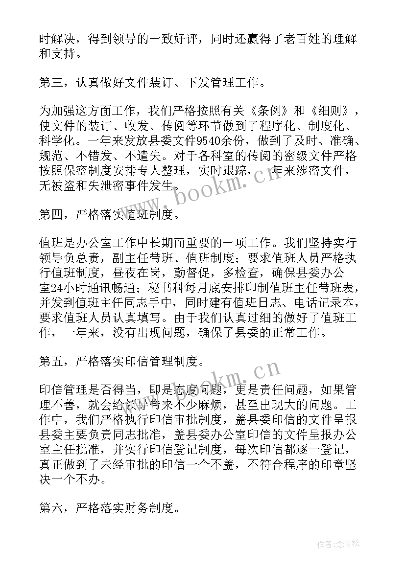 2023年县委办内务科工作总结 县委办公室秘书终工作总结(大全5篇)