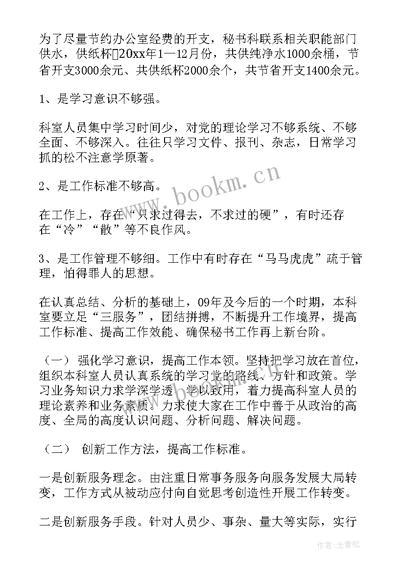 2023年县委办内务科工作总结 县委办公室秘书终工作总结(大全5篇)