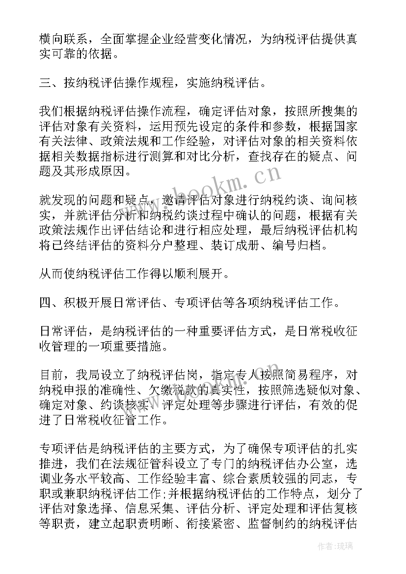 房地产环境评估工作总结汇报(通用5篇)