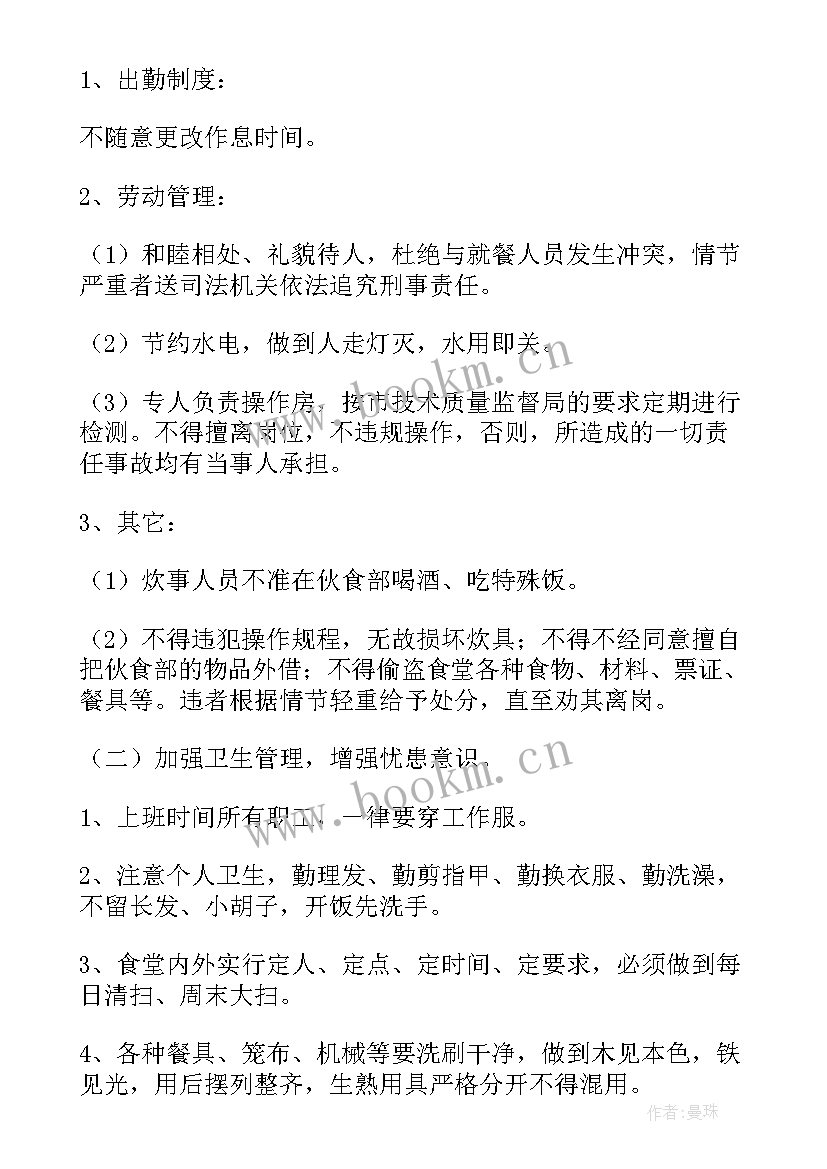 学校后勤会议(模板6篇)