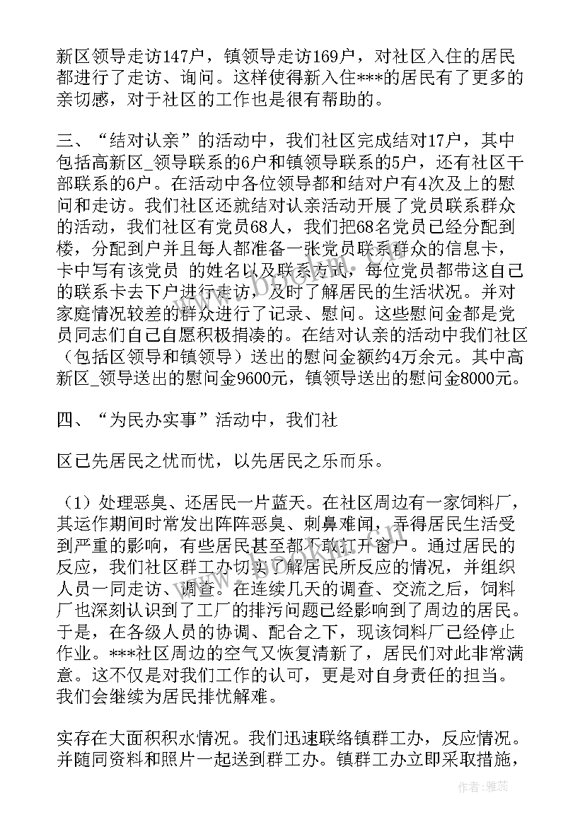 群众服务联络员工作总结 社区联系服务群众工作总结(优质5篇)