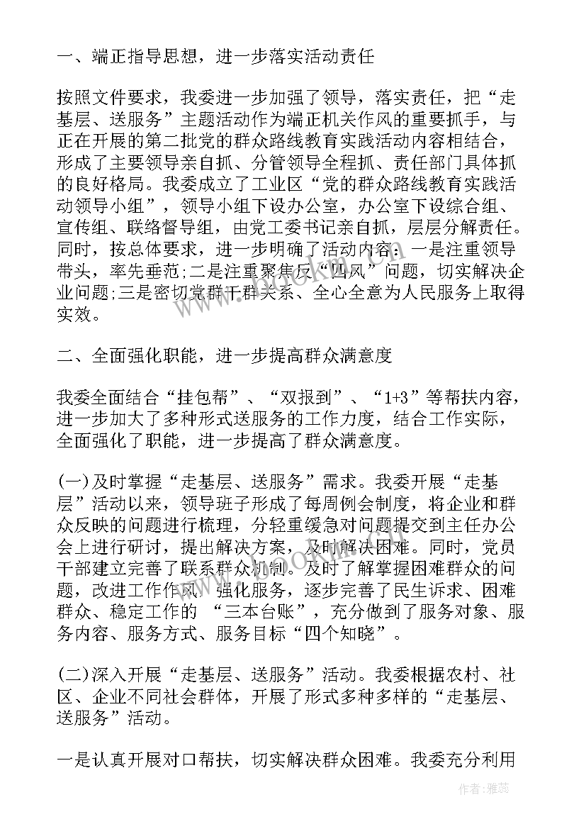 群众服务联络员工作总结 社区联系服务群众工作总结(优质5篇)