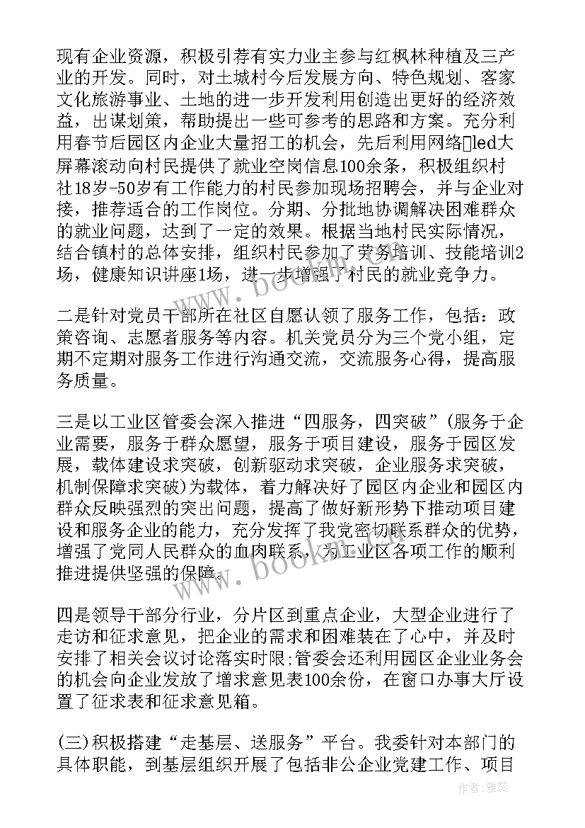 群众服务联络员工作总结 社区联系服务群众工作总结(优质5篇)