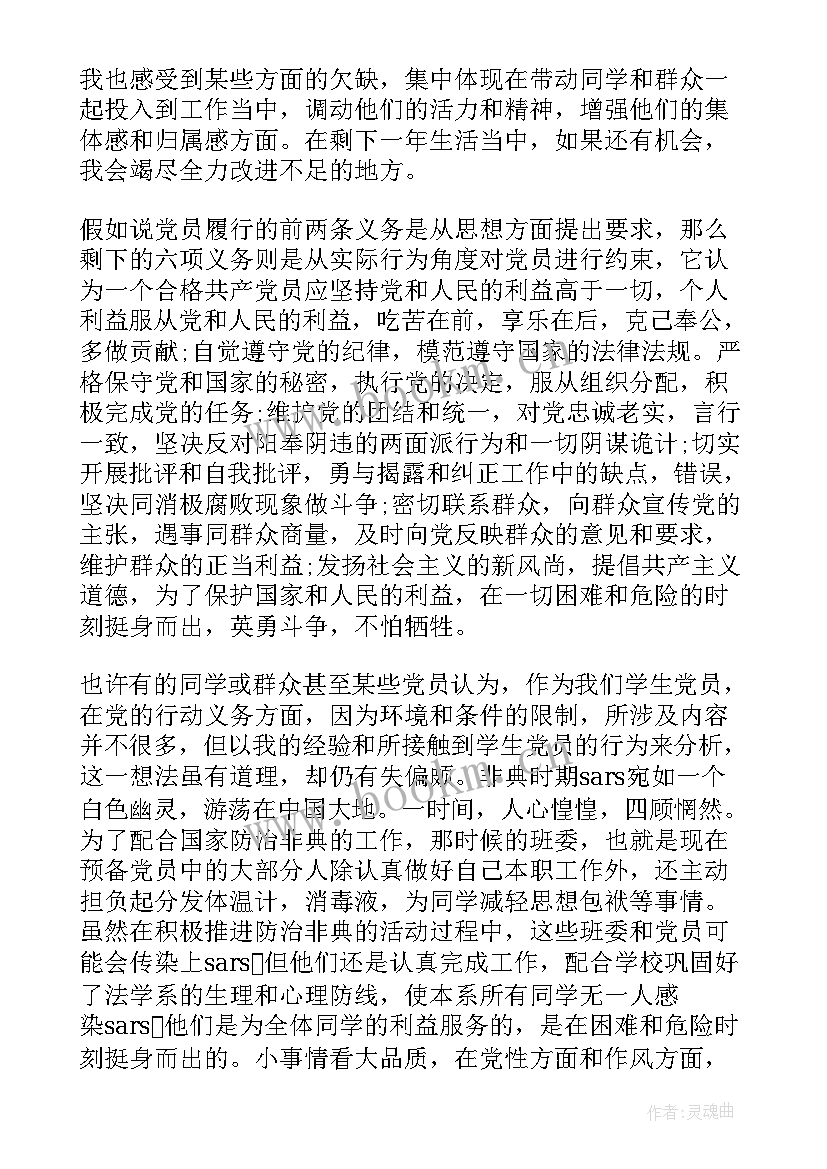 义务教育法心得体会 党员权利义务心得体会(大全7篇)