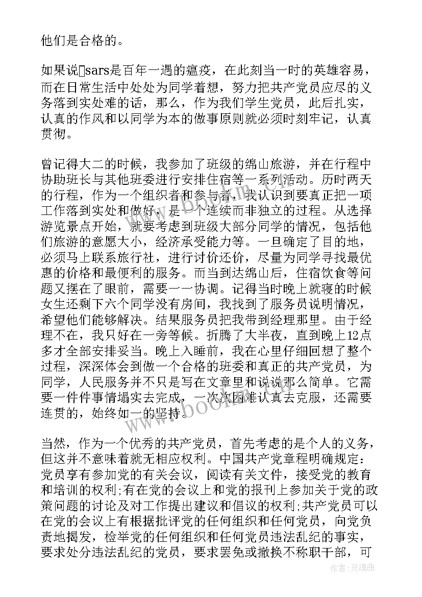 义务教育法心得体会 党员权利义务心得体会(大全7篇)