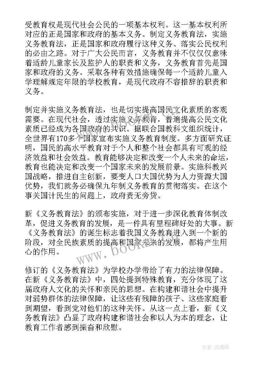 义务教育法心得体会 党员权利义务心得体会(大全7篇)