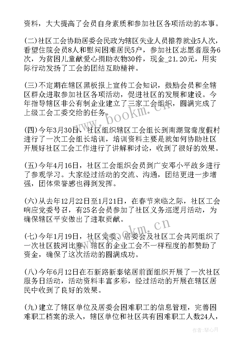 2023年清廉社区社区工作总结 社区工作总结(大全8篇)