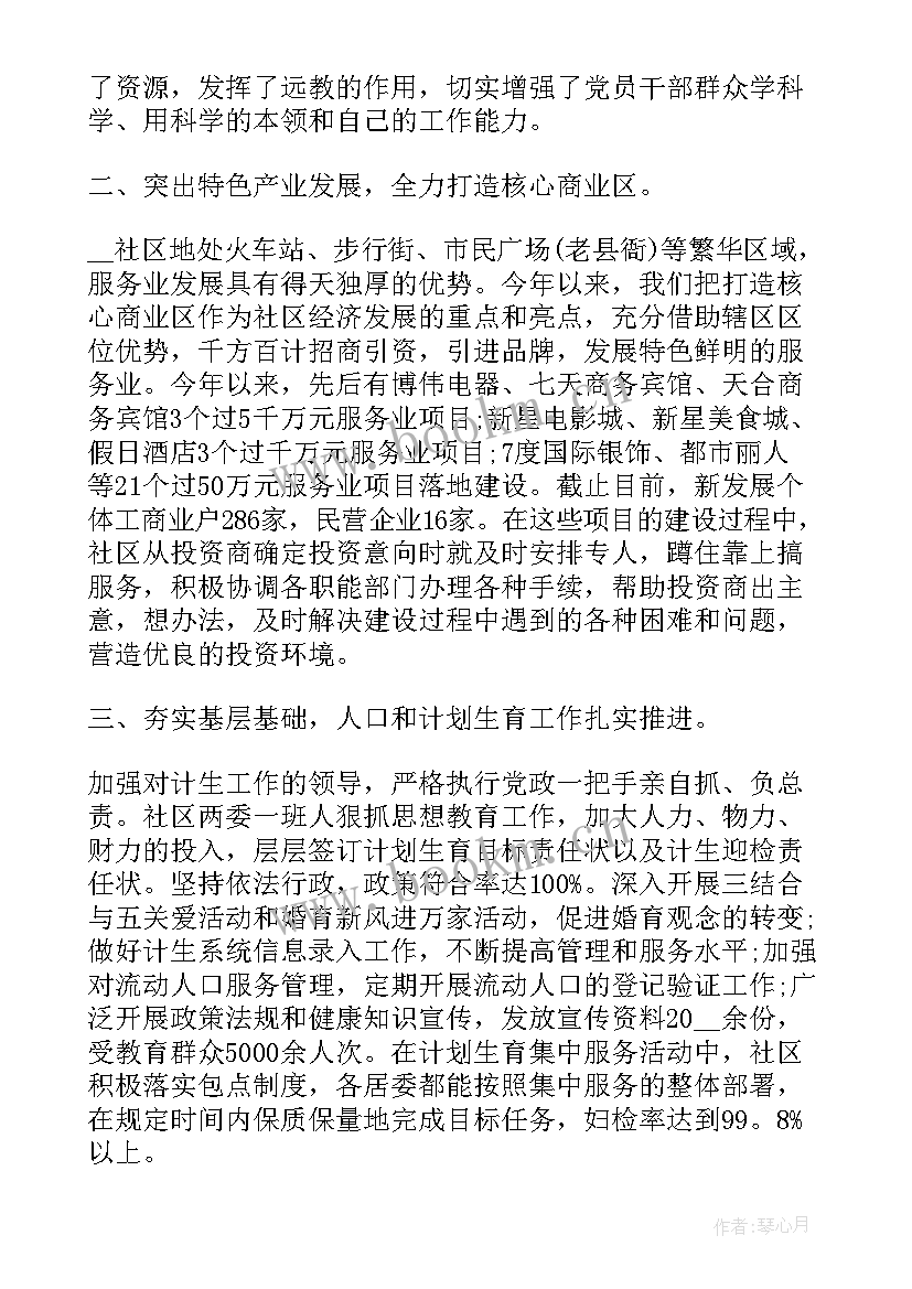 2023年清廉社区社区工作总结 社区工作总结(大全8篇)