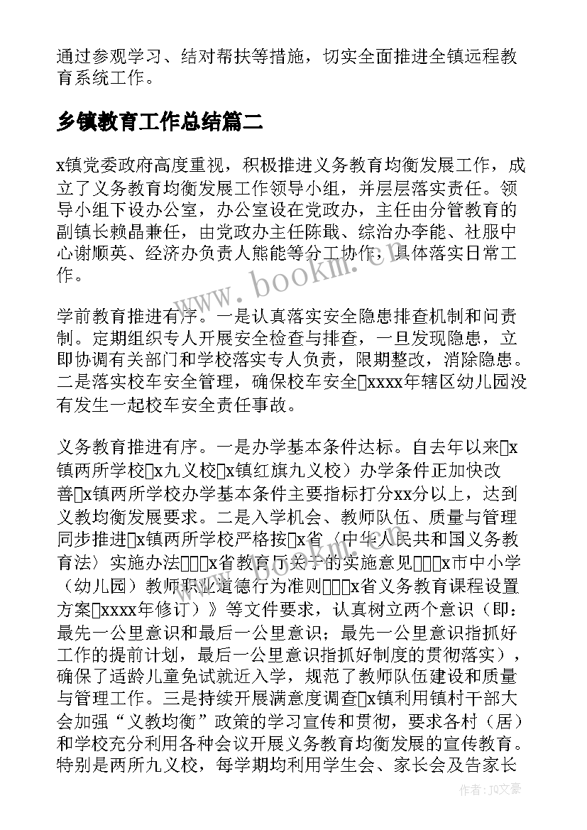 最新乡镇教育工作总结(模板10篇)