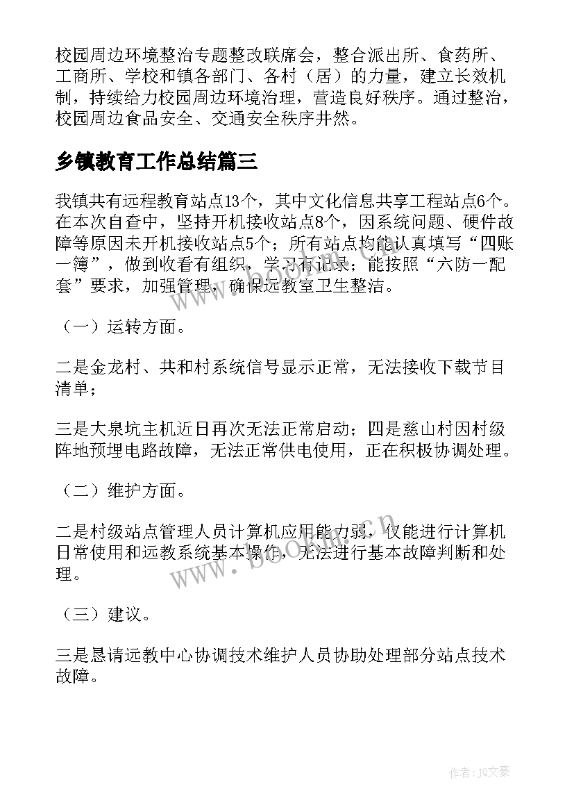 最新乡镇教育工作总结(模板10篇)