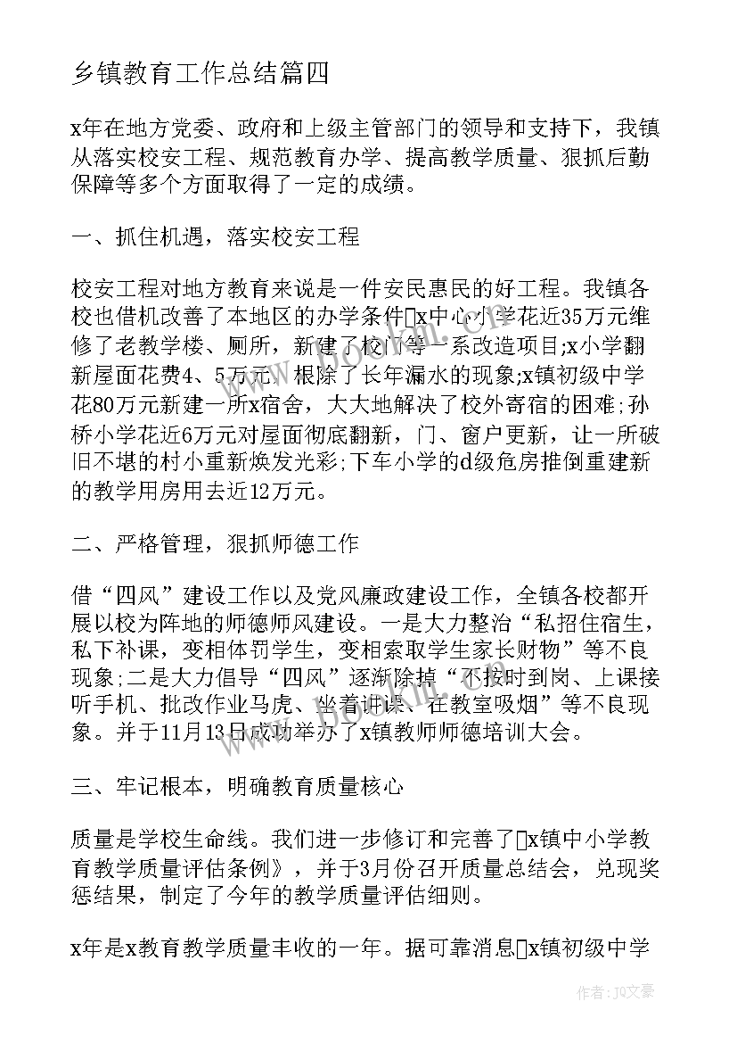 最新乡镇教育工作总结(模板10篇)