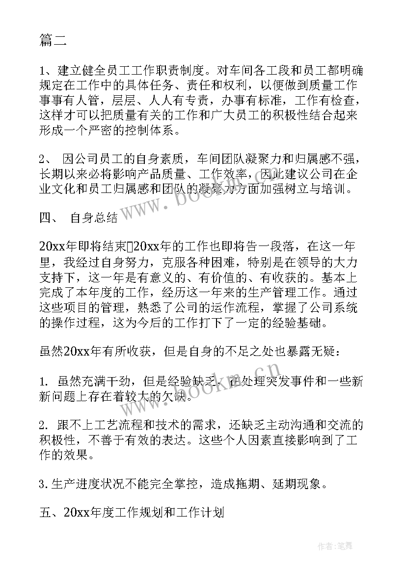 县年度甘蔗生产工作总结报告 生产部年度工作总结(通用9篇)