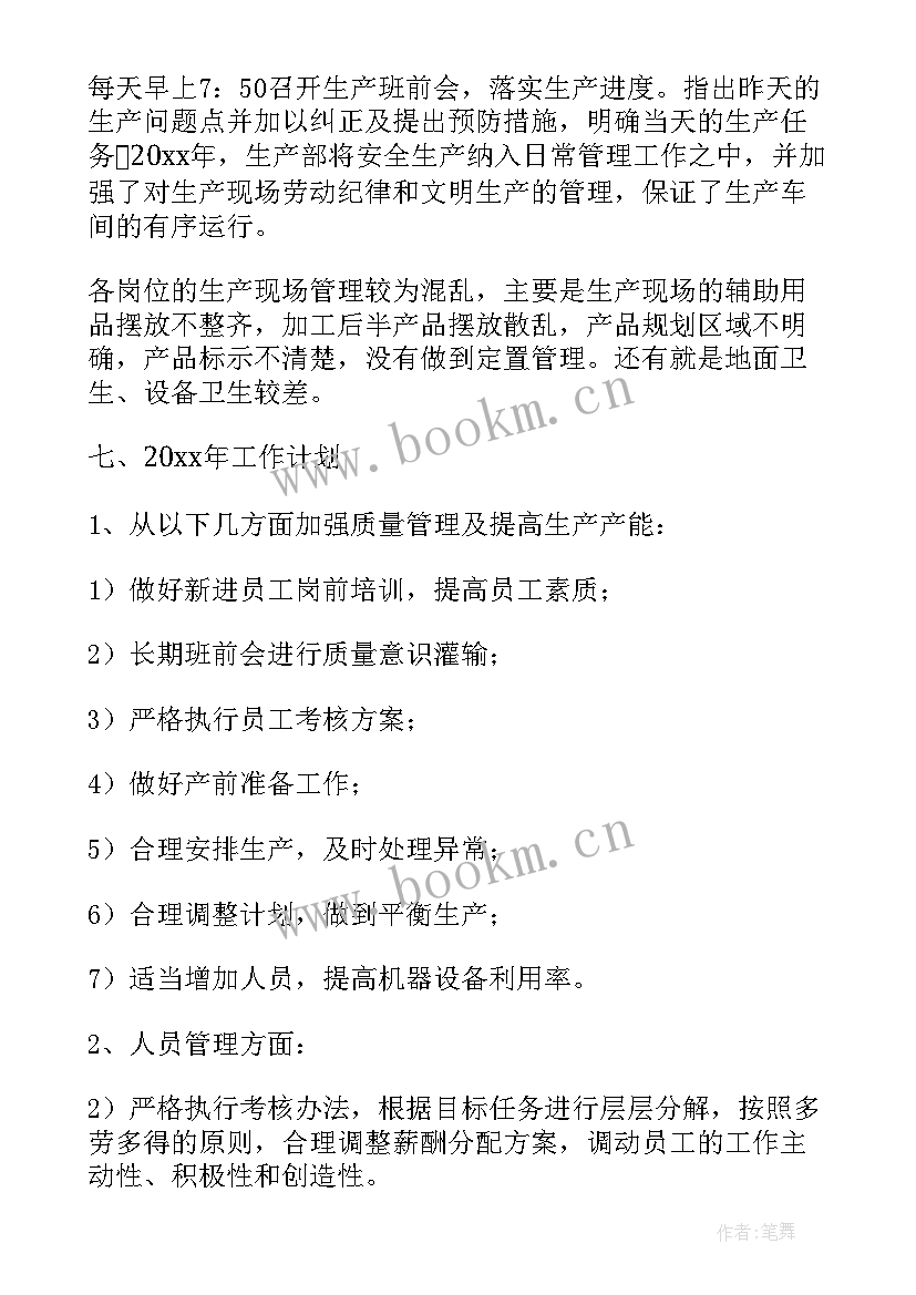 县年度甘蔗生产工作总结报告 生产部年度工作总结(通用9篇)