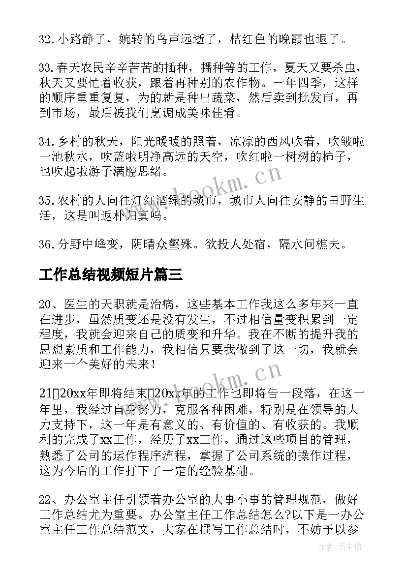 工作总结视频短片(大全7篇)