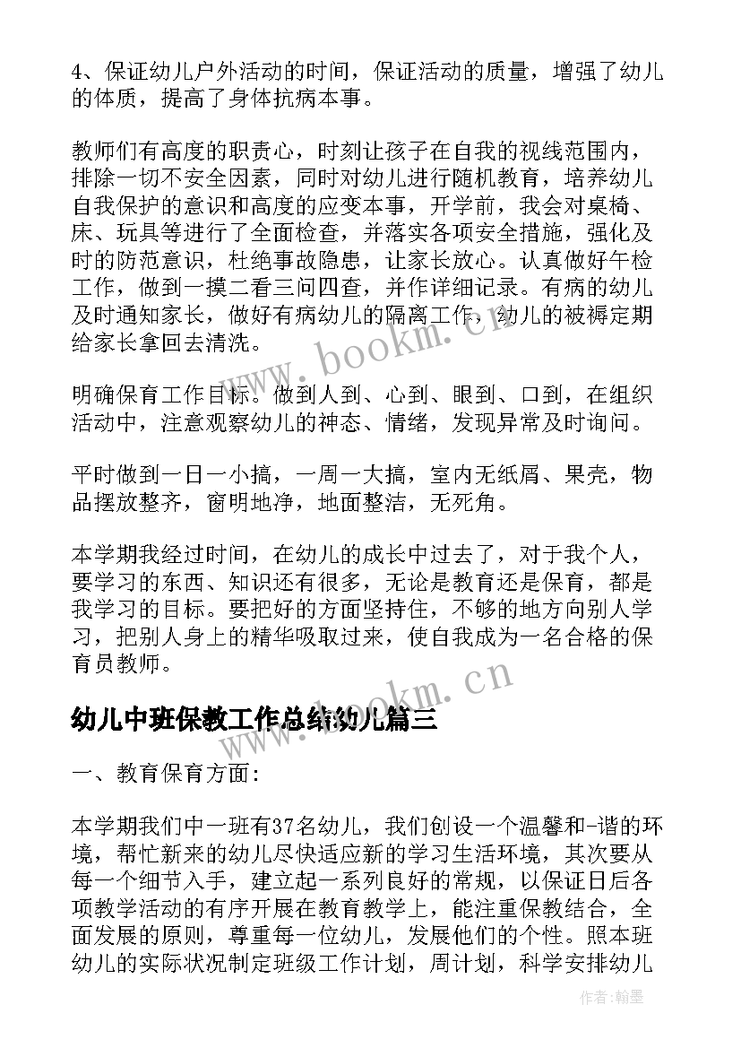 2023年幼儿中班保教工作总结幼儿(汇总10篇)