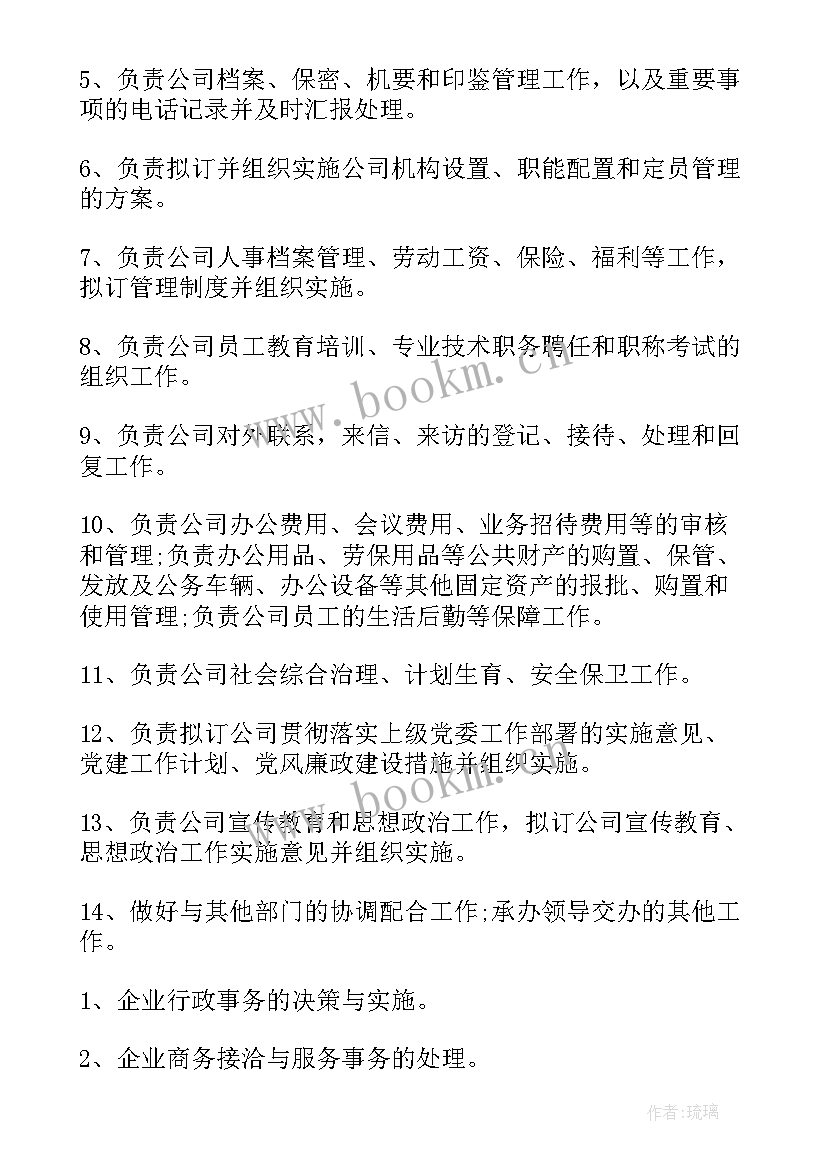 2023年综合部工作职责描述(优秀9篇)