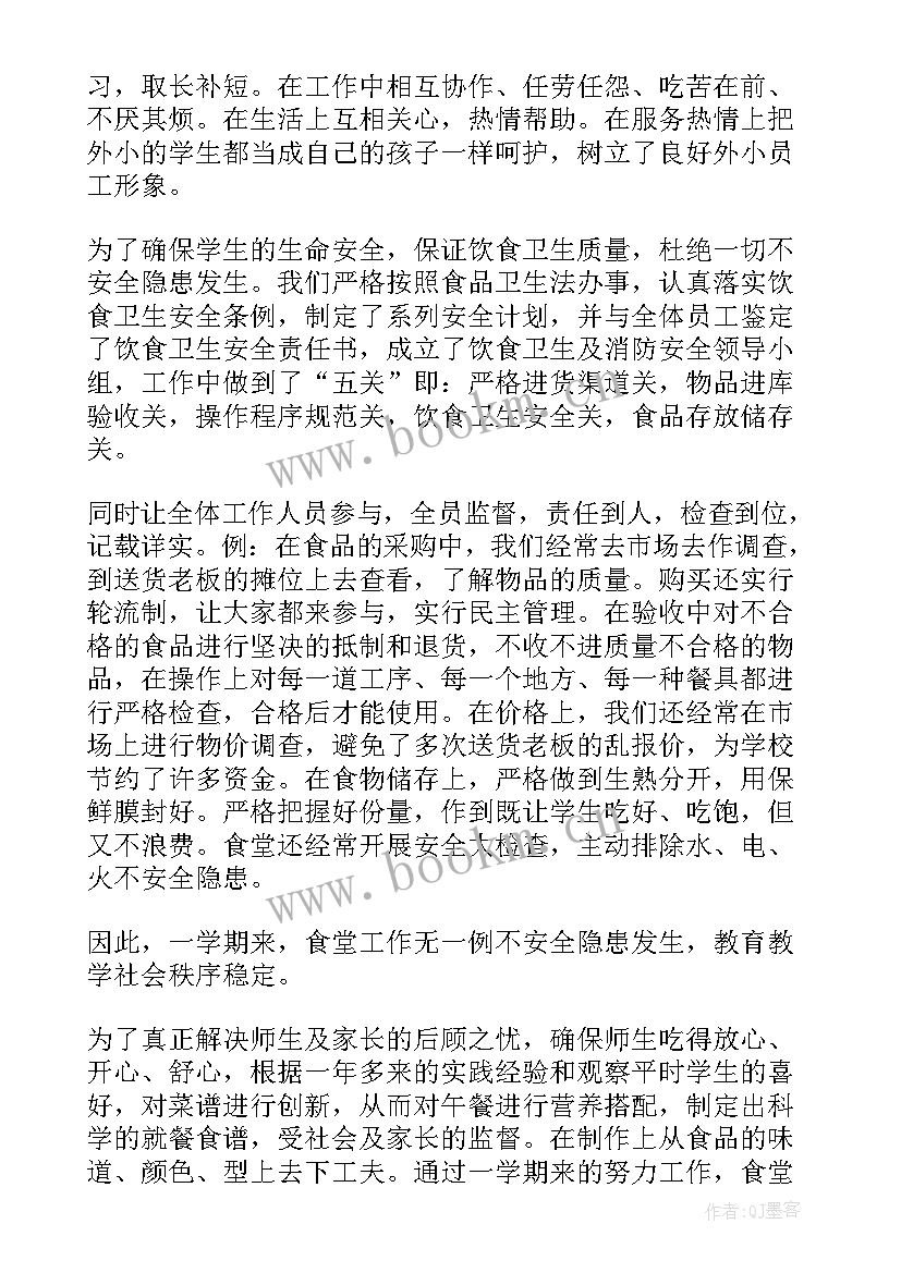 最新学校食堂留样工作总结 小学食堂工作总结(汇总5篇)