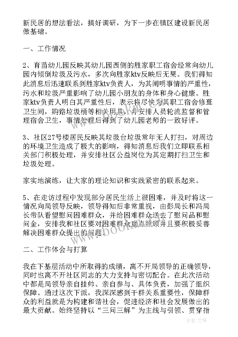 2023年基层武装干部集训心得体会(汇总8篇)