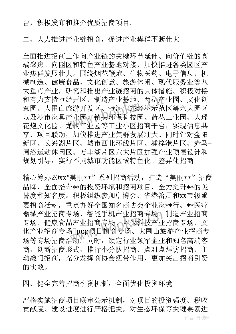 2023年招商工作总结和工作计划 招商工作计划(优质8篇)