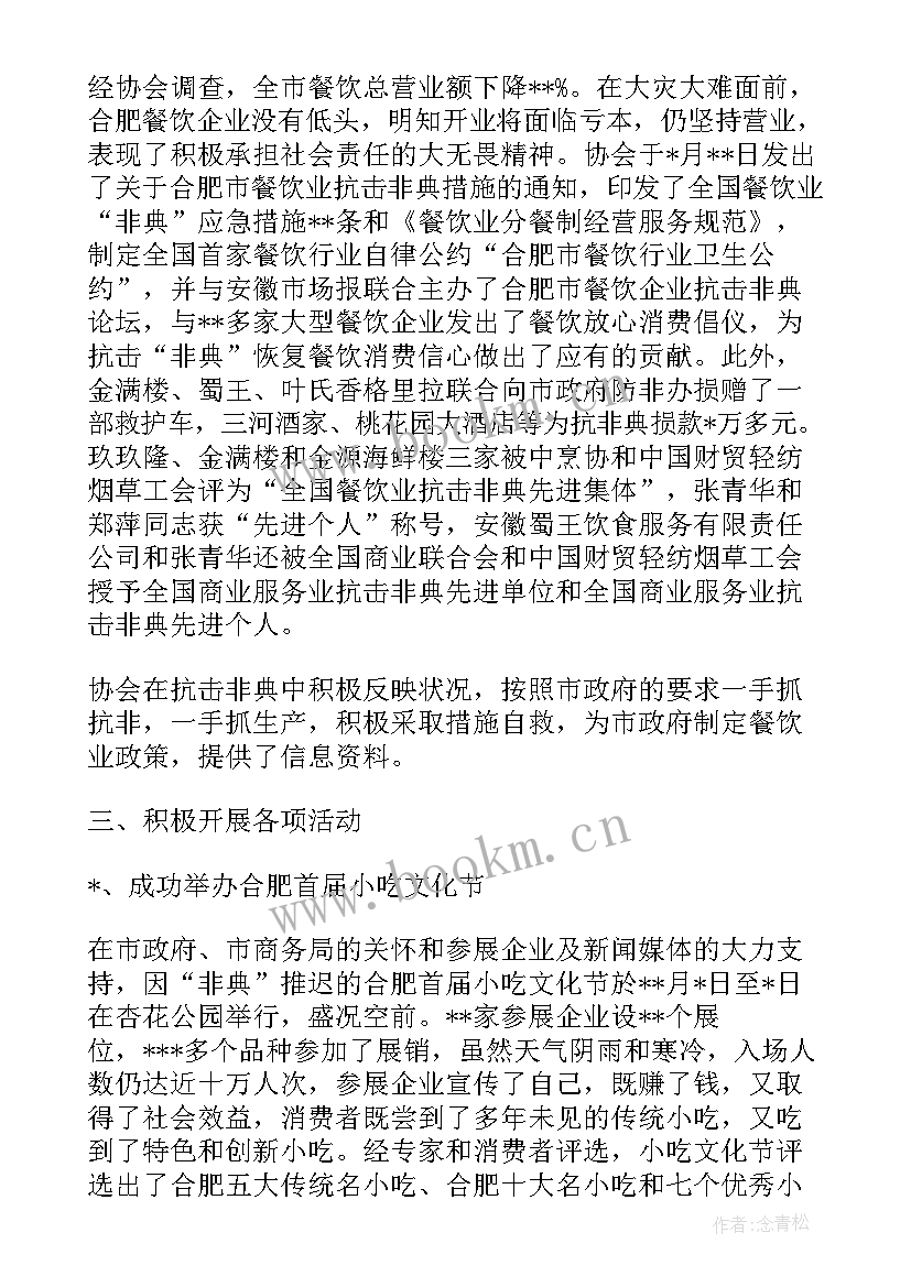 2023年雅安煤炭协会工作总结报告 市煤炭行业协会的年度工作总结(优质5篇)