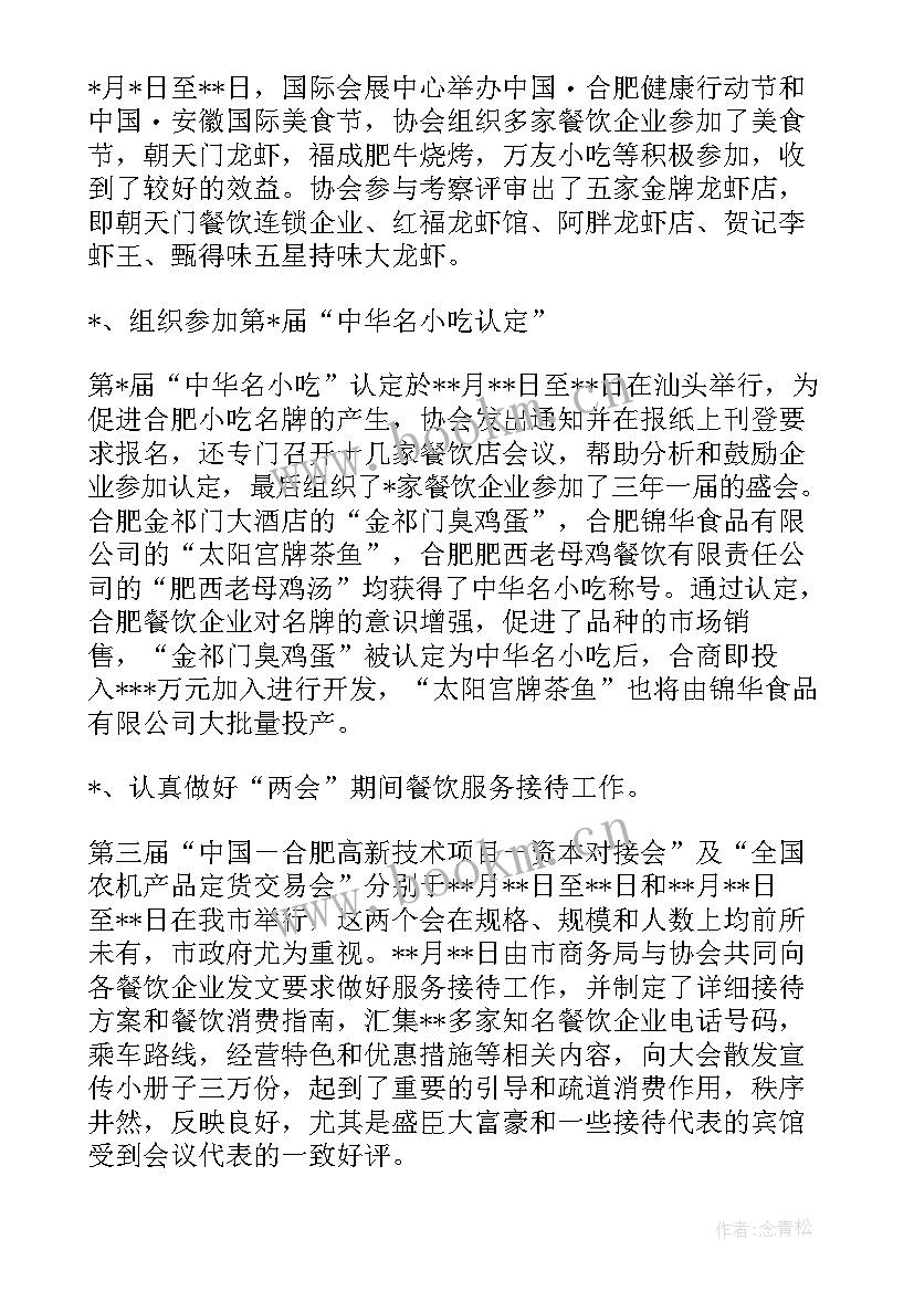 2023年雅安煤炭协会工作总结报告 市煤炭行业协会的年度工作总结(优质5篇)