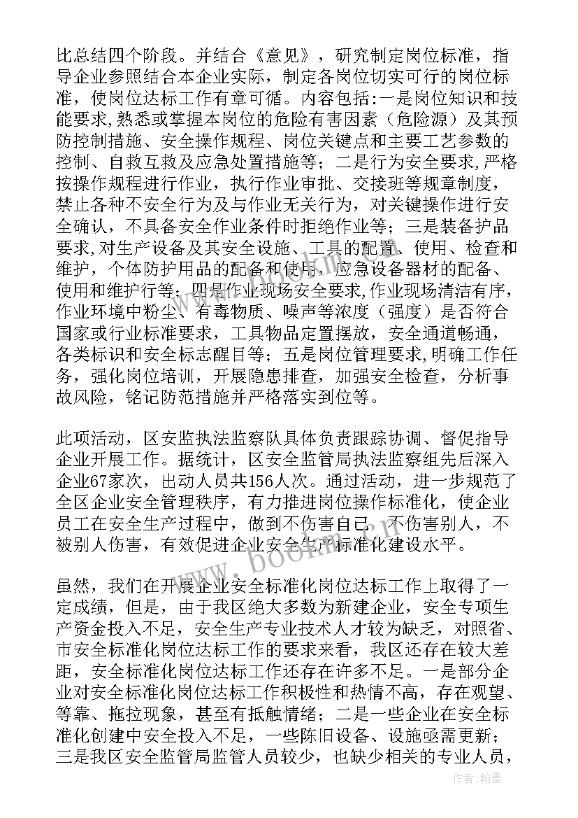 2023年城市公交安全生产标准化考评细则 安全标准化工作总结(模板8篇)