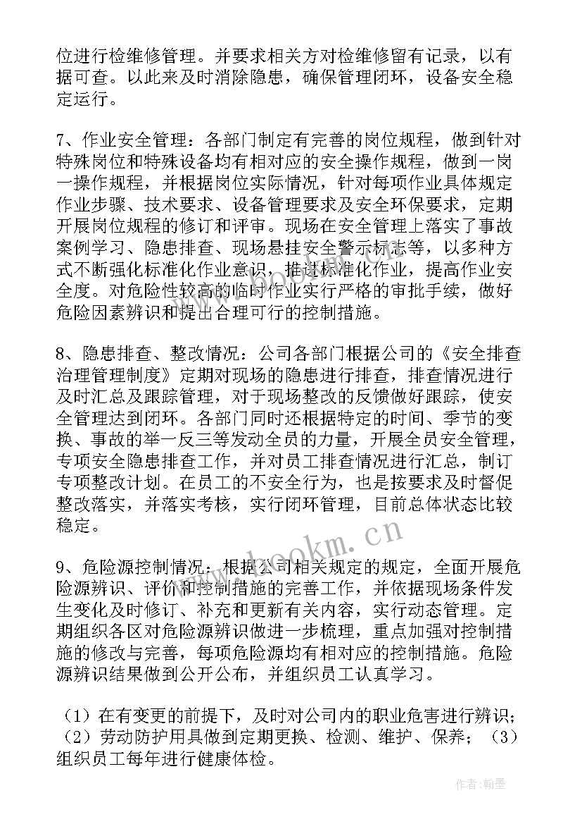 2023年城市公交安全生产标准化考评细则 安全标准化工作总结(模板8篇)