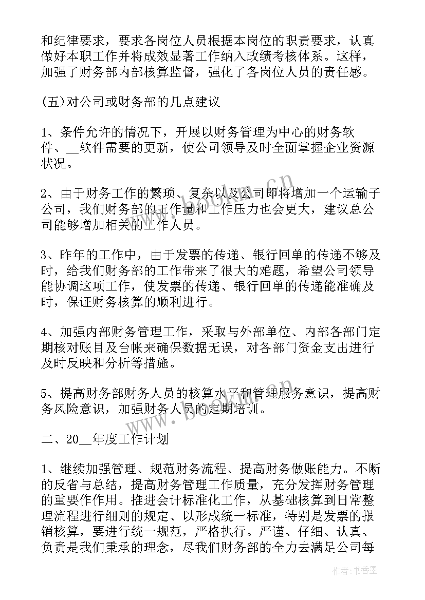 最新保险会计核算内容 成本核算会计工作总结(汇总10篇)