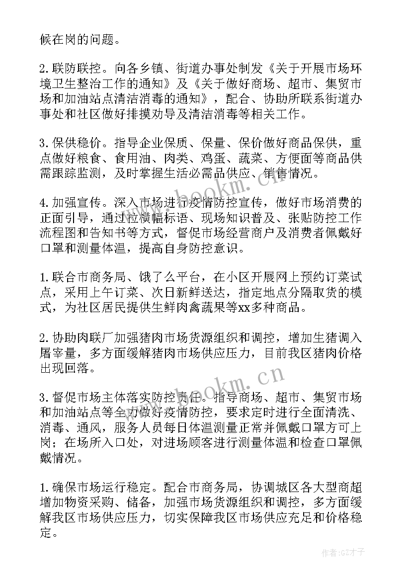 最新产假期间员工在家工作总结 疫情期间销售员工作总结(精选5篇)