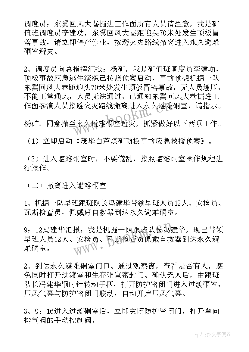 2023年应急预案管理体系工作总结报告(精选5篇)