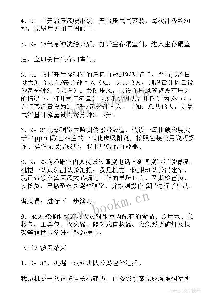 2023年应急预案管理体系工作总结报告(精选5篇)