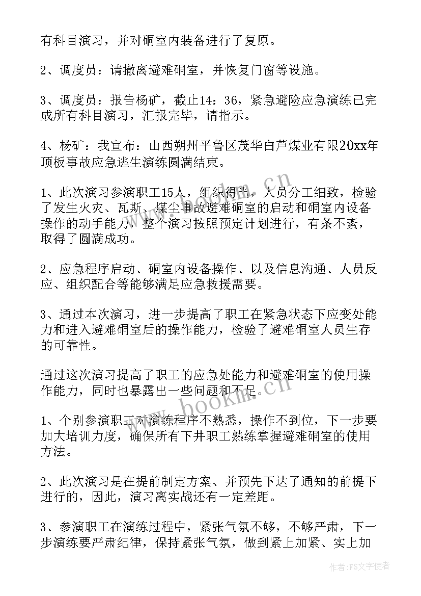 2023年应急预案管理体系工作总结报告(精选5篇)