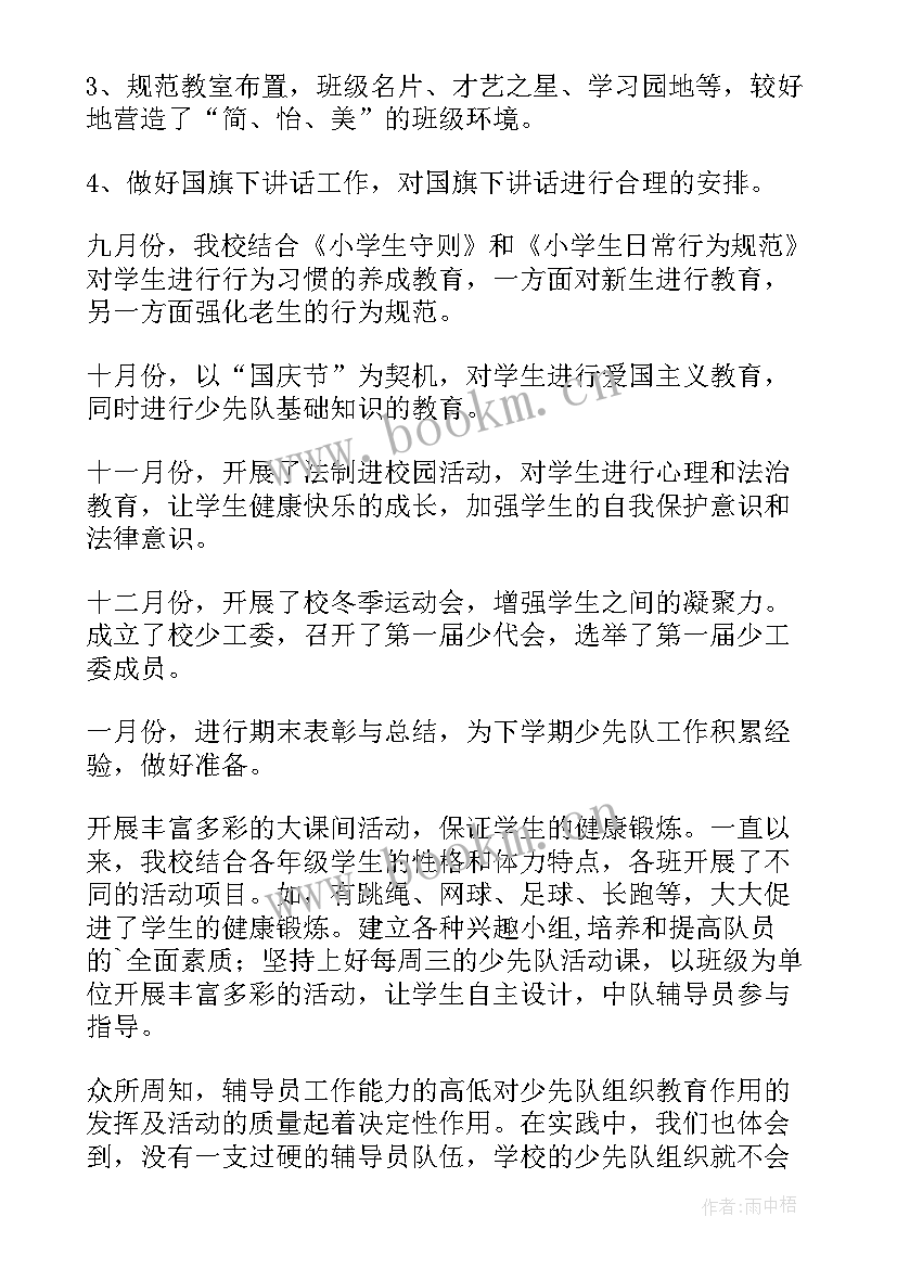 2023年双减政策下少先队活动计划(通用9篇)