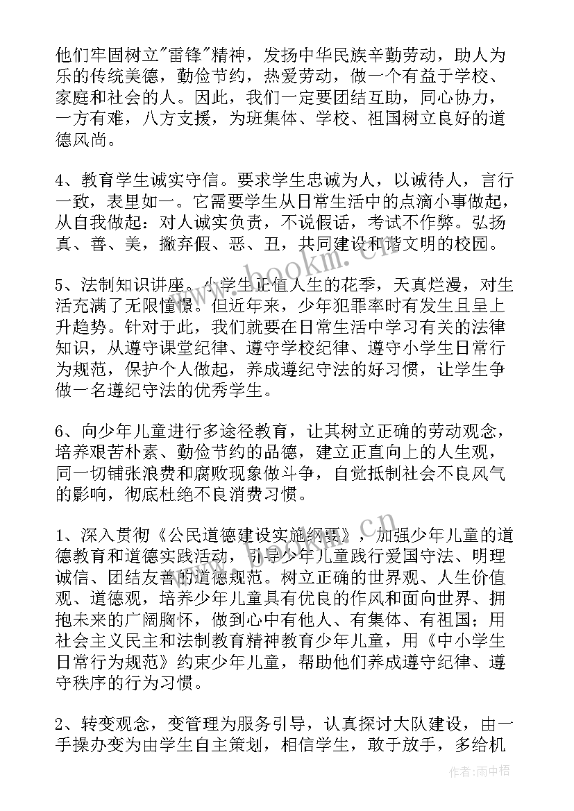 2023年双减政策下少先队活动计划(通用9篇)