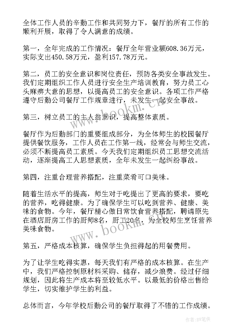 2023年客房餐厅工作总结(精选10篇)