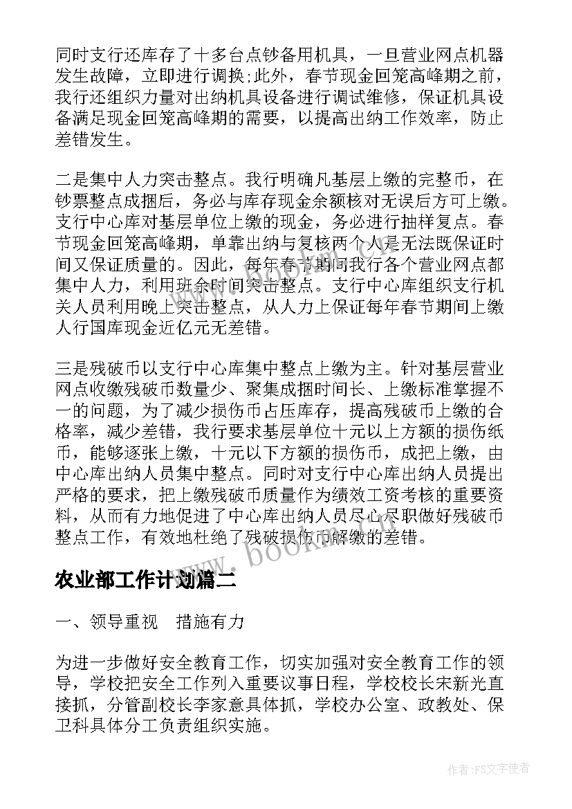 农业部工作计划(优质7篇)