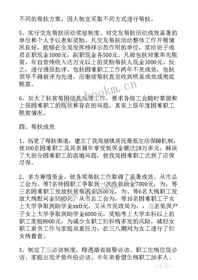 基层工会消费帮扶工作总结(模板7篇)