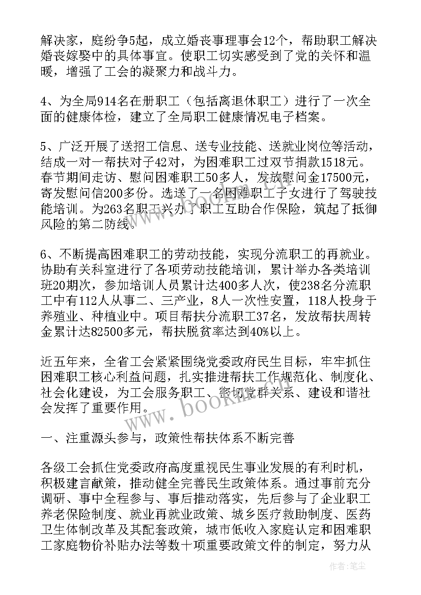 基层工会消费帮扶工作总结(模板7篇)