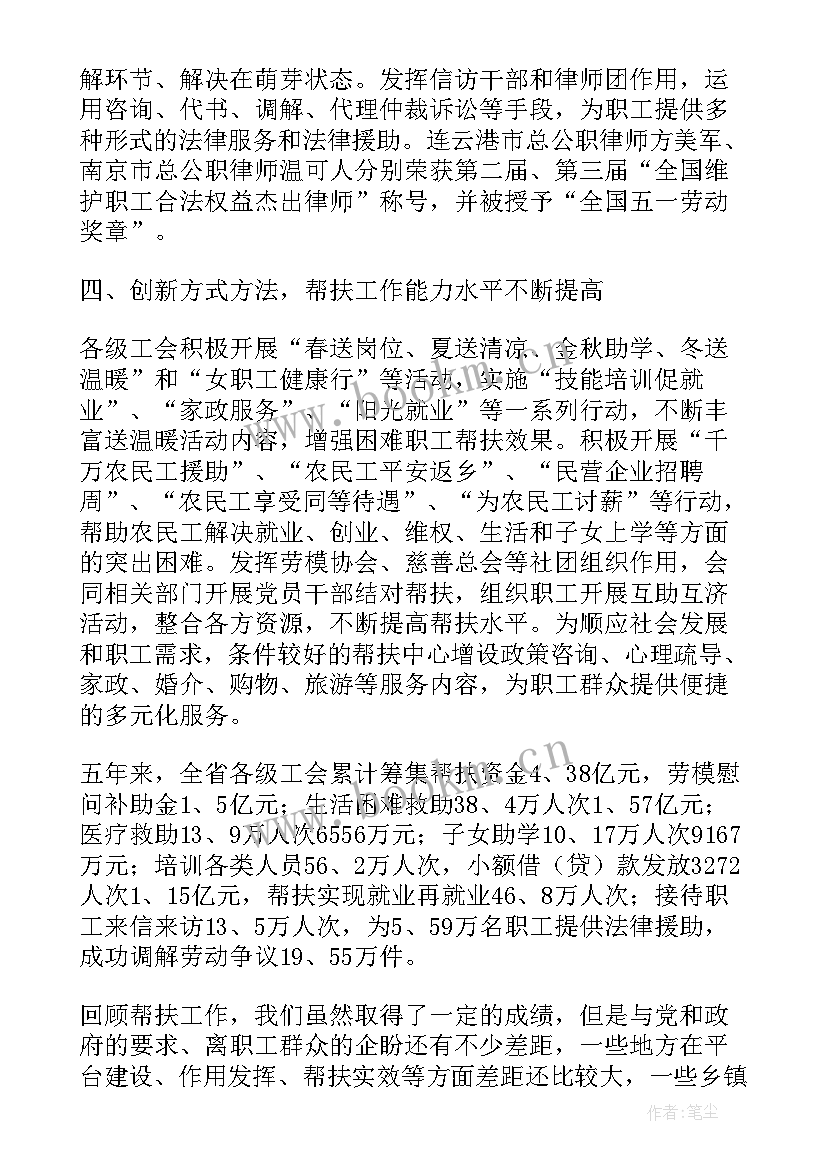 基层工会消费帮扶工作总结(模板7篇)