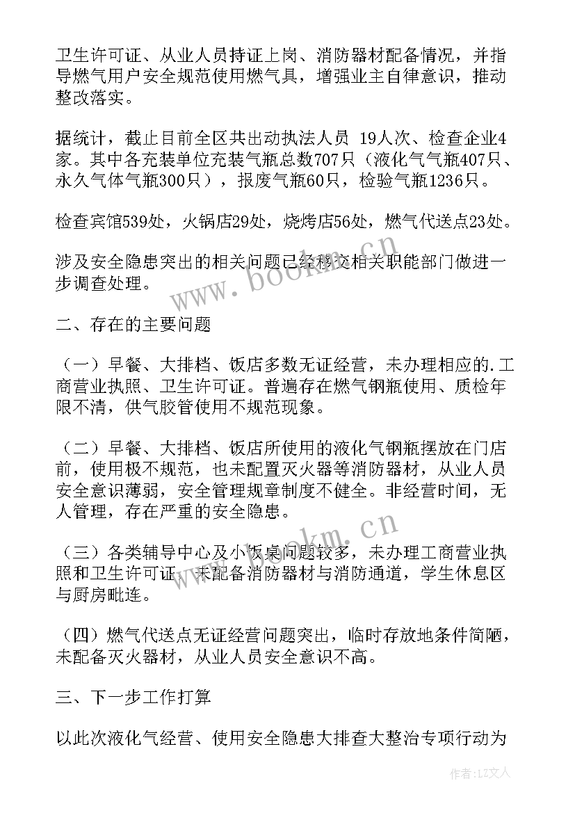 2023年土地庙管辖范围 建设整治工作总结(大全10篇)