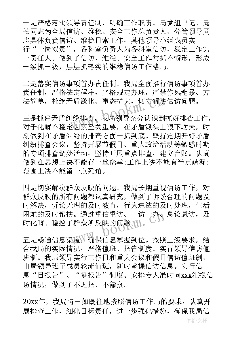 最新农村信访稳定工作总结 农业农村信访工作计划(通用5篇)