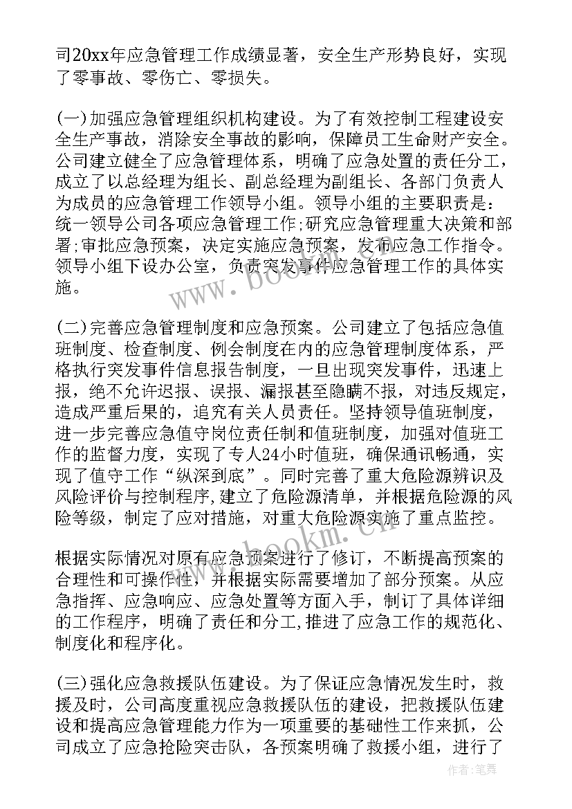 应急局应急管理工作工作总结 应急管理工作总结(大全9篇)