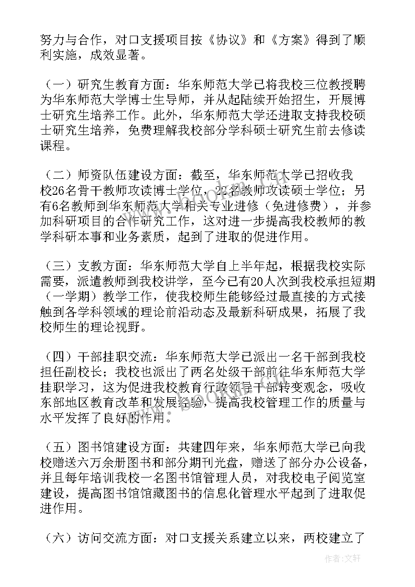 最新支援工作方案(优秀6篇)