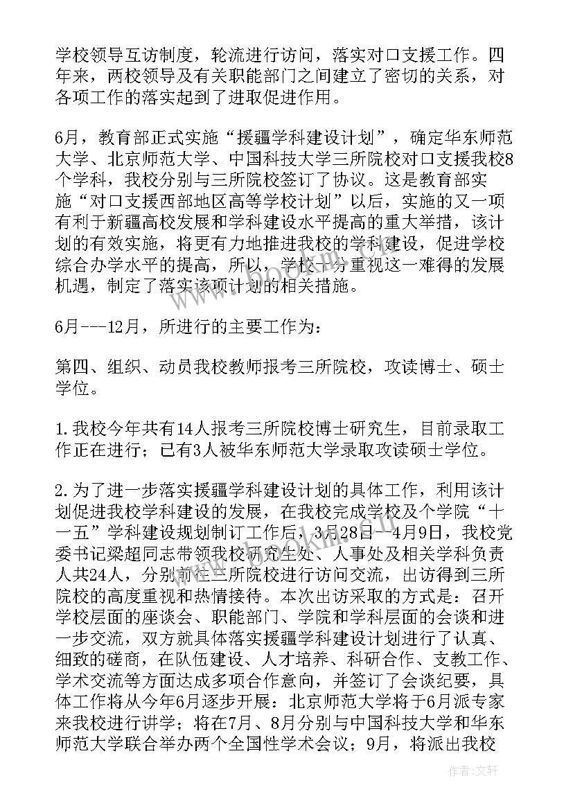 最新支援工作方案(优秀6篇)