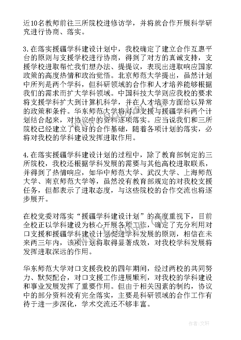 最新支援工作方案(优秀6篇)