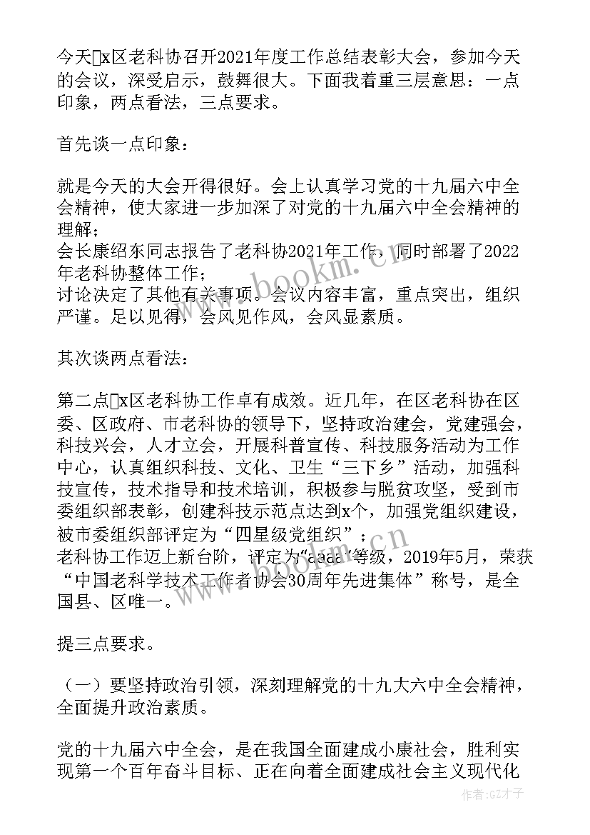 监狱工作会议精神心得体会(优秀6篇)