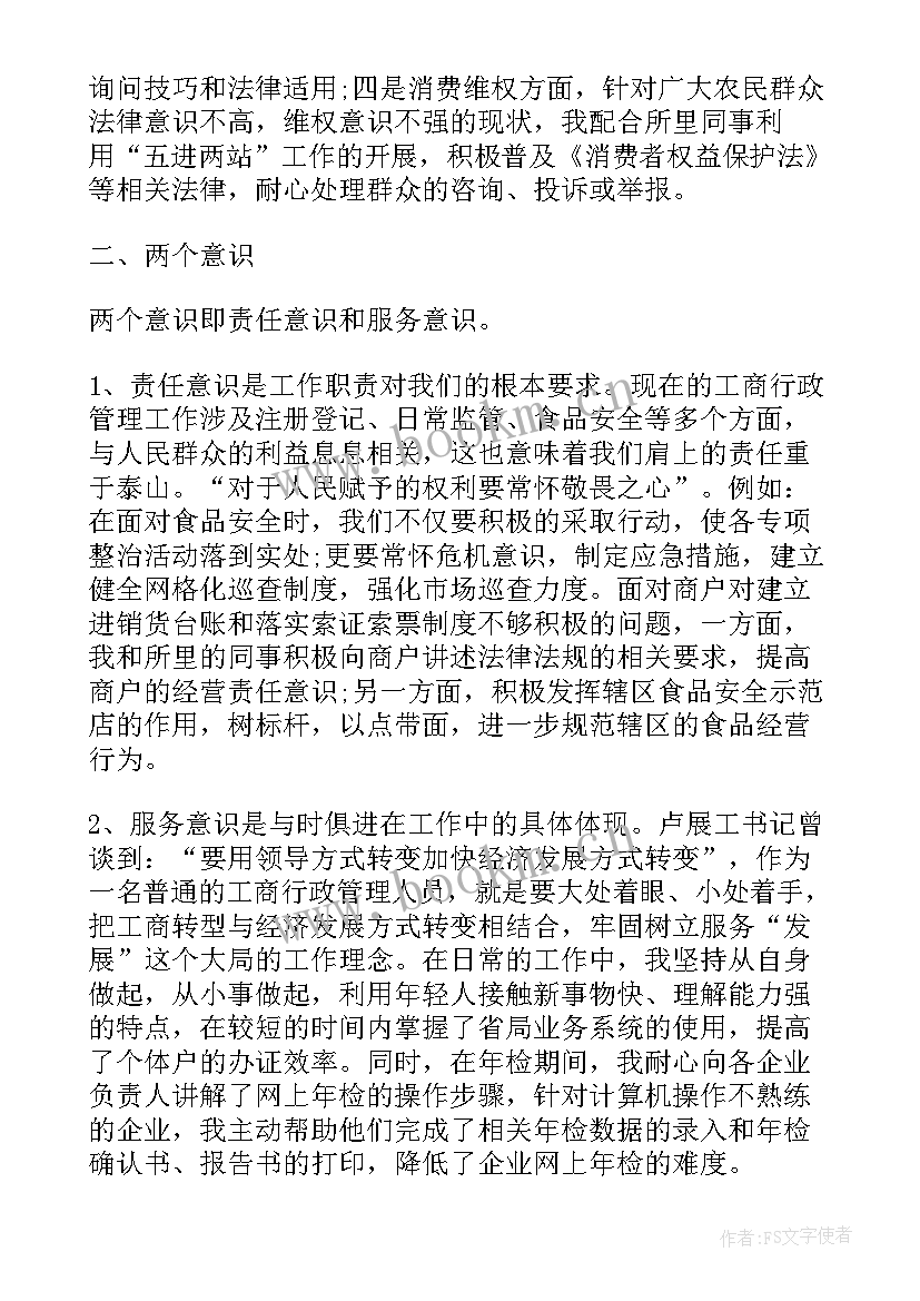 2023年工商局工作报告 工商局工作总结(模板6篇)