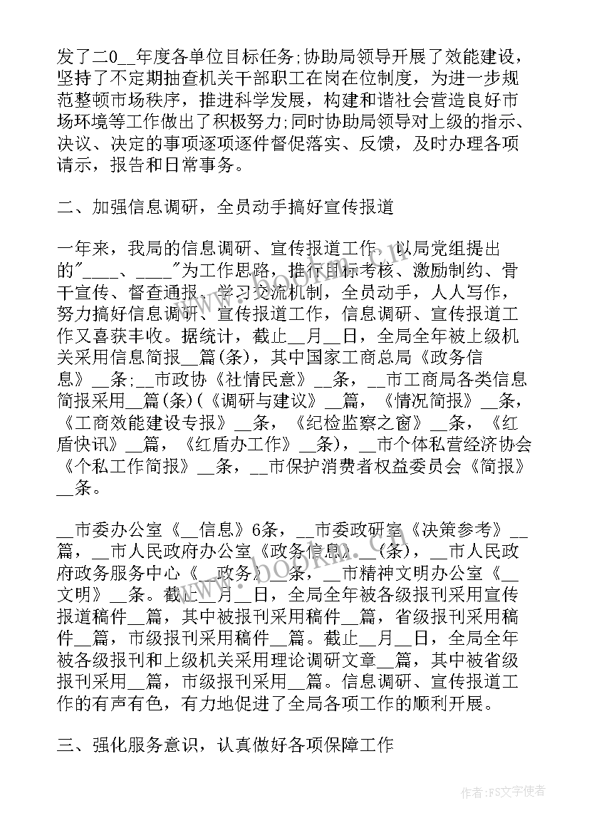 2023年工商局工作报告 工商局工作总结(模板6篇)